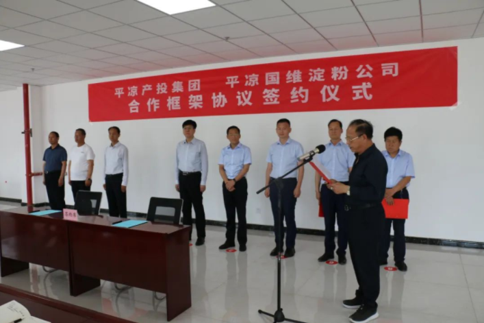 平凉产投集团与平凉国维淀粉公司签署合作框架协议(图2) 平凉产投集团与平凉国维淀粉公司签署合作框架协议(图2)